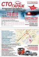 СТО СТО Гараж